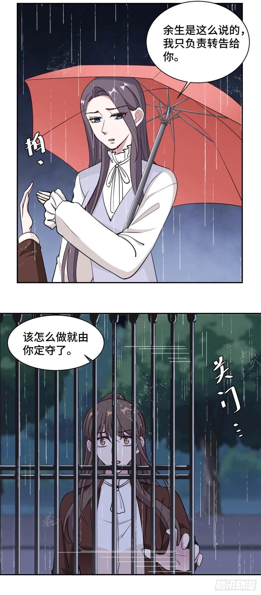 隐婚挚爱 第59话 最后的希望破灭 第15页