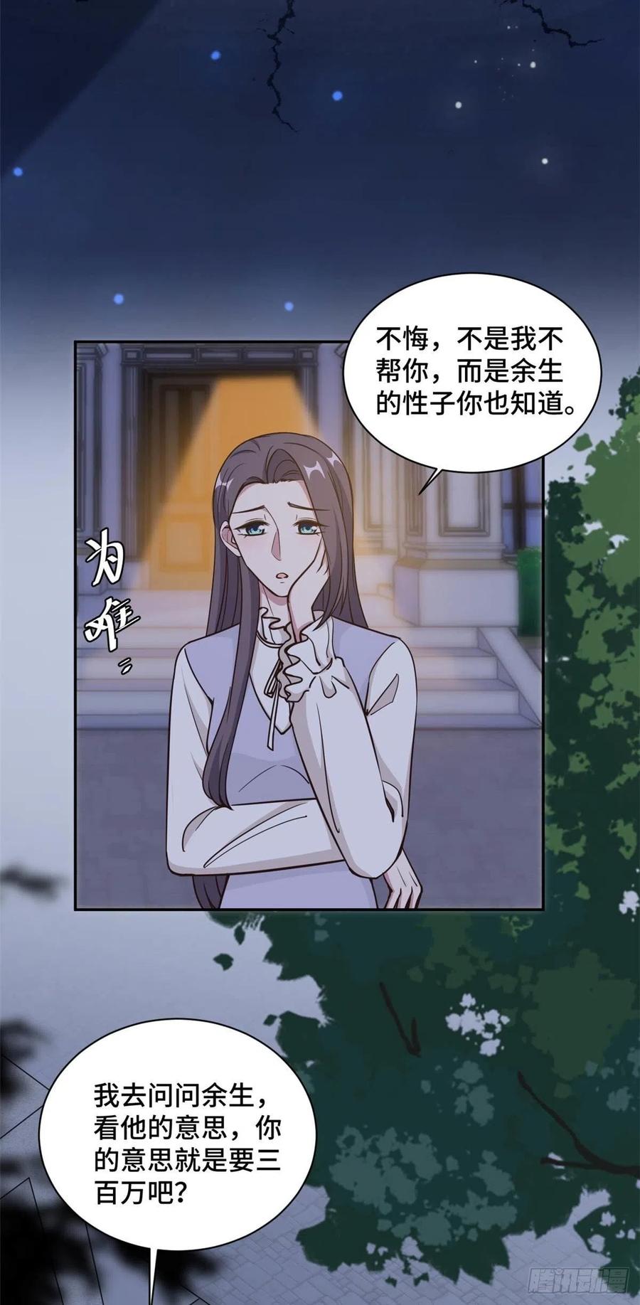 隐婚挚爱 第59话 最后的希望破灭 第11页