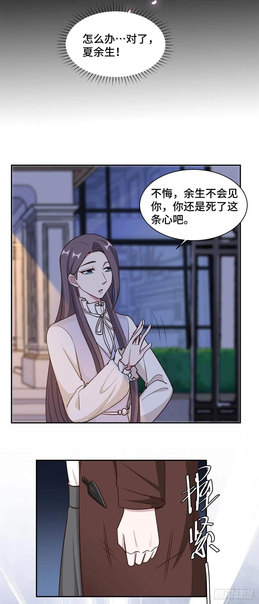 隐婚挚爱 第59话 最后的希望破灭 第7页