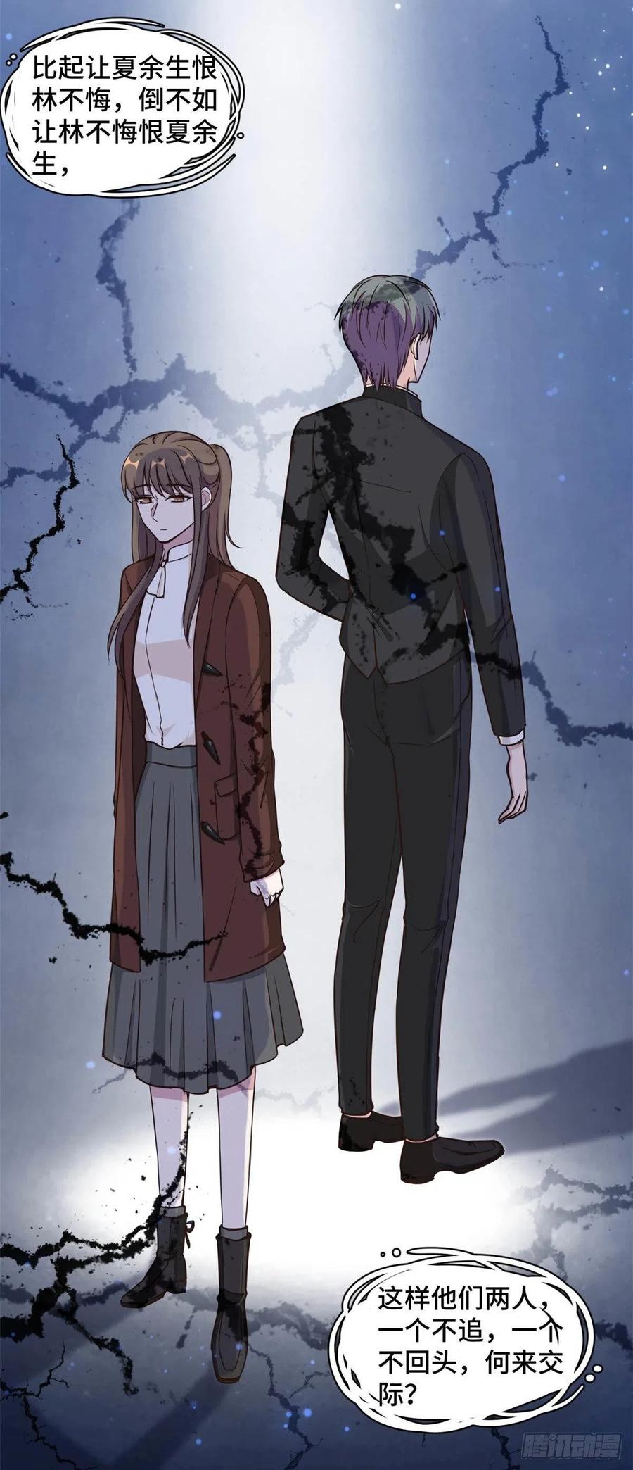 隐婚挚爱 第59话 最后的希望破灭 第10页