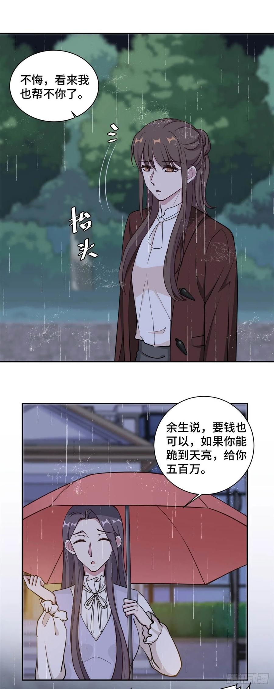 隐婚挚爱 第59话 最后的希望破灭 第13页