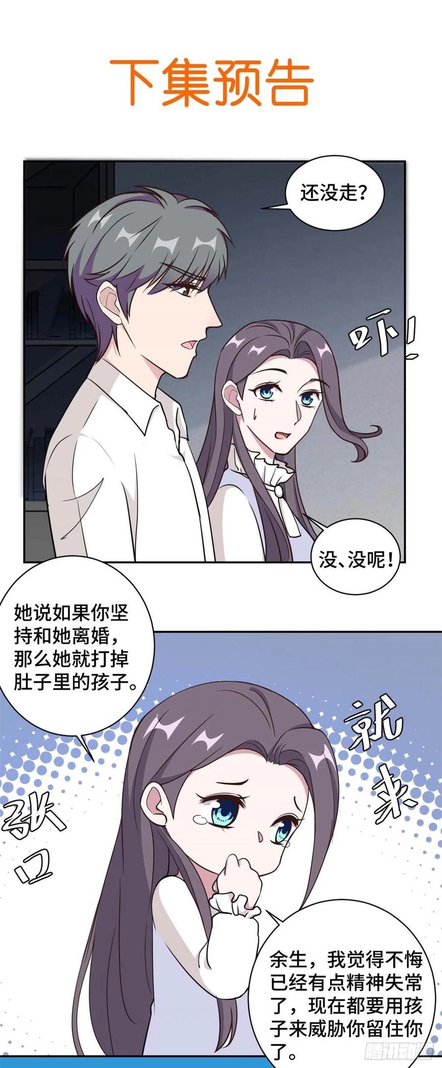 隐婚挚爱 第59话 最后的希望破灭 第17页