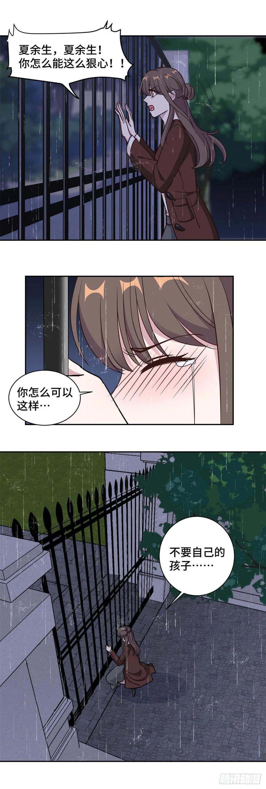 隐婚挚爱 第59话 最后的希望破灭 第16页