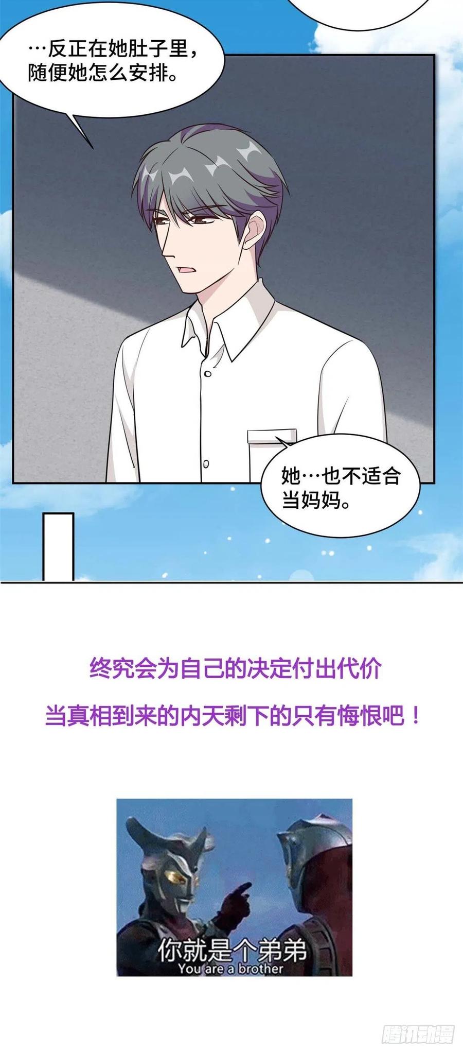 隐婚挚爱 第59话 最后的希望破灭 第18页