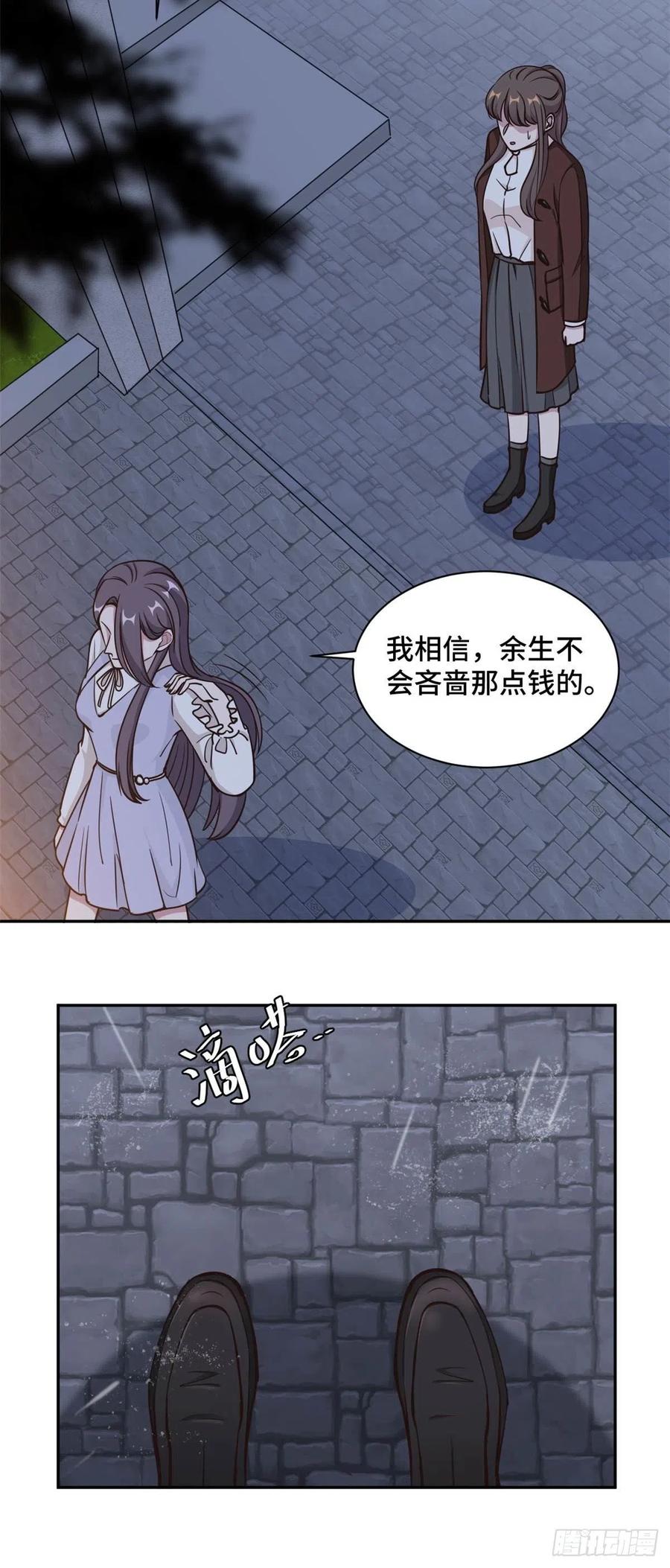 隐婚挚爱 第59话 最后的希望破灭 第12页