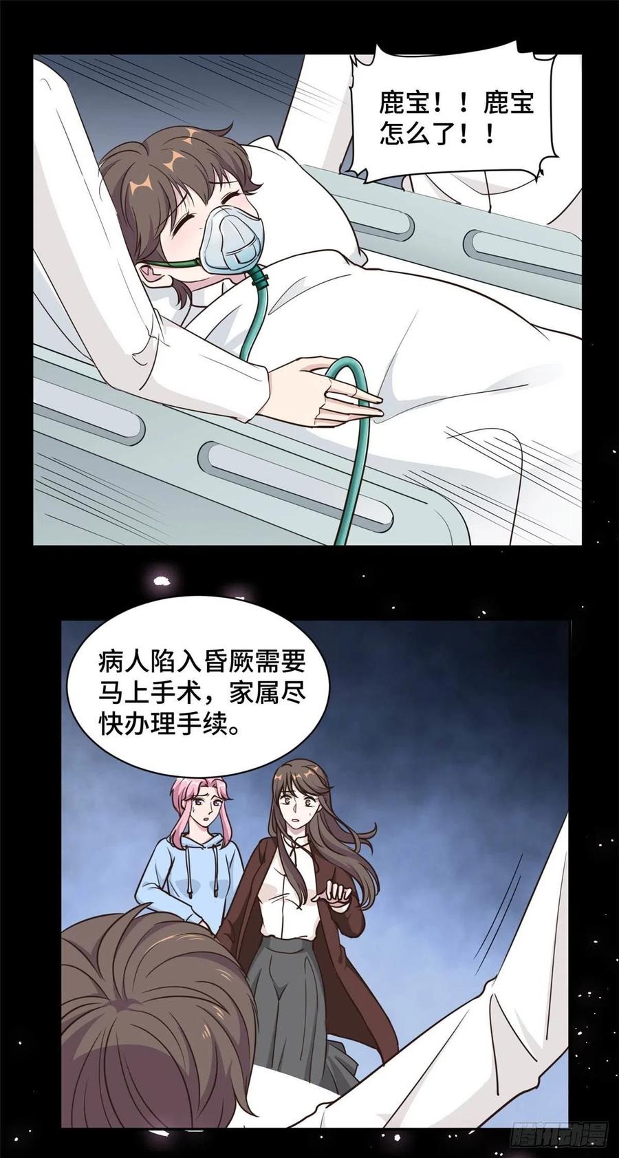 隐婚挚爱 第59话 最后的希望破灭 第5页