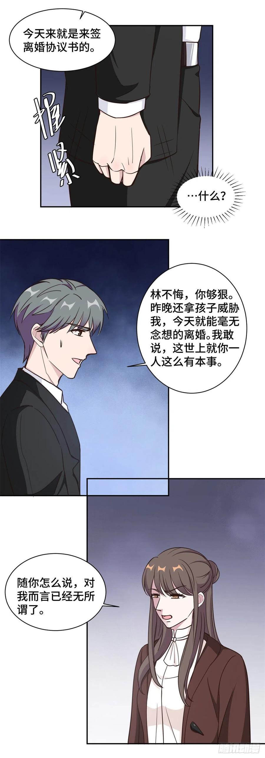隐婚挚爱 第60话 今生今世 永不相见 第9页