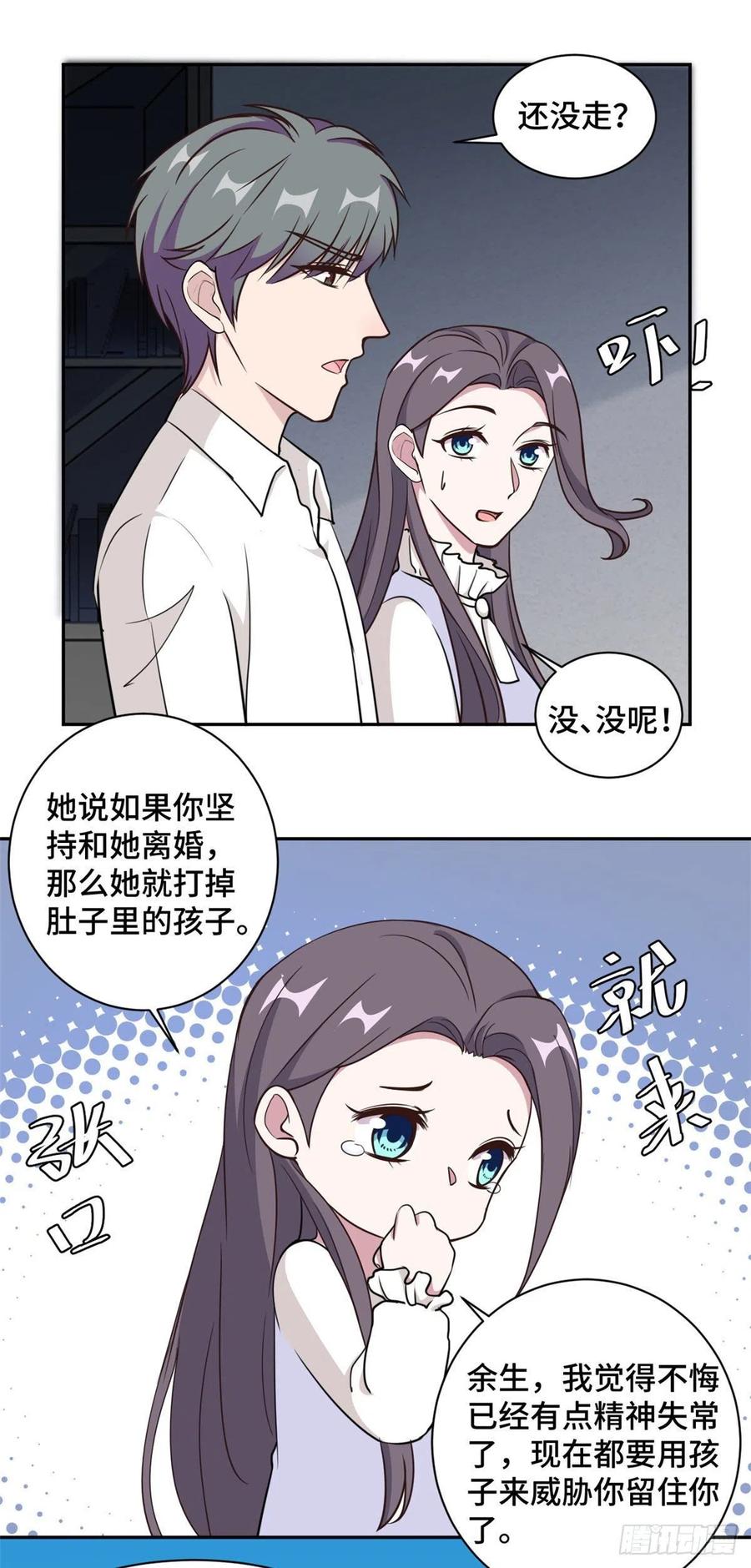 隐婚挚爱 第60话 今生今世 永不相见 第3页
