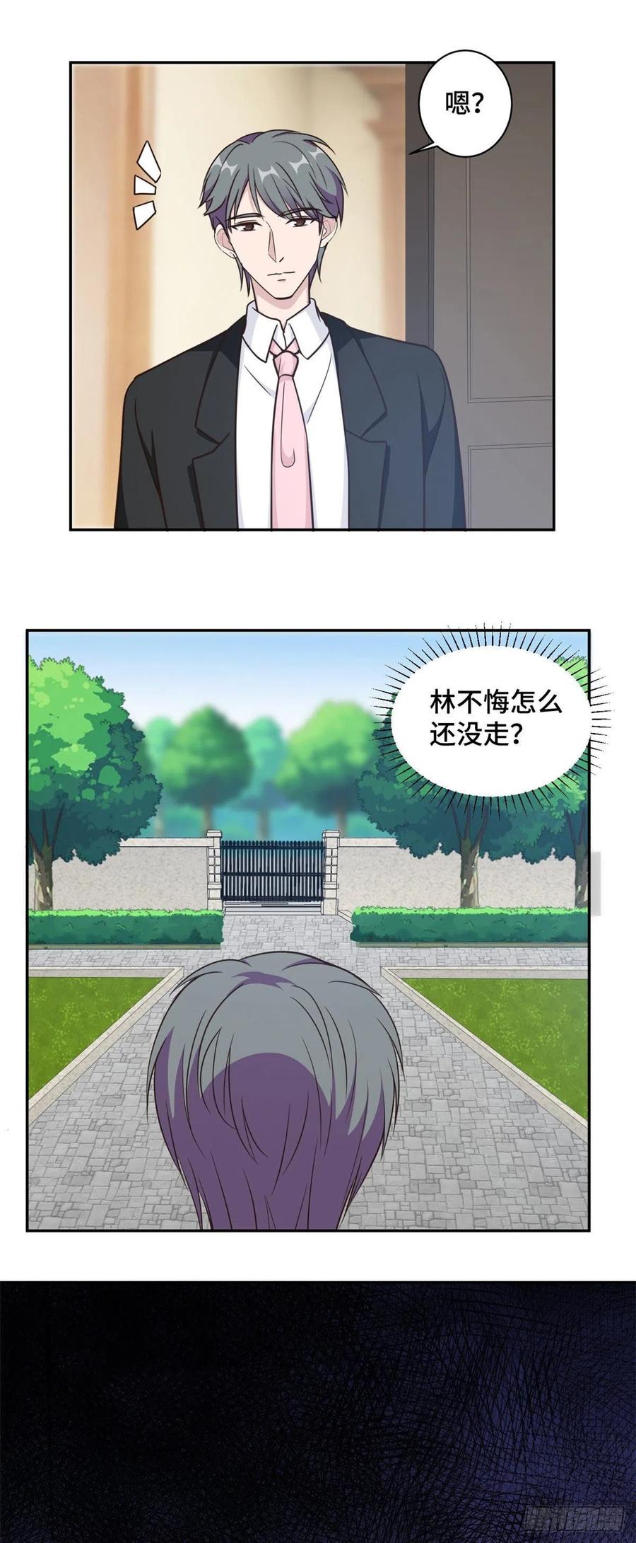 隐婚挚爱 第60话 今生今世 永不相见 第5页