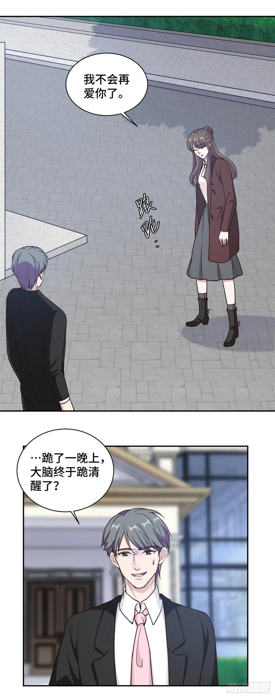 隐婚挚爱 第60话 今生今世 永不相见 第8页