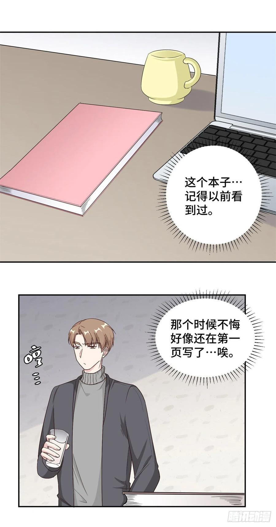 隐婚挚爱 第61话 重新开始 第9页