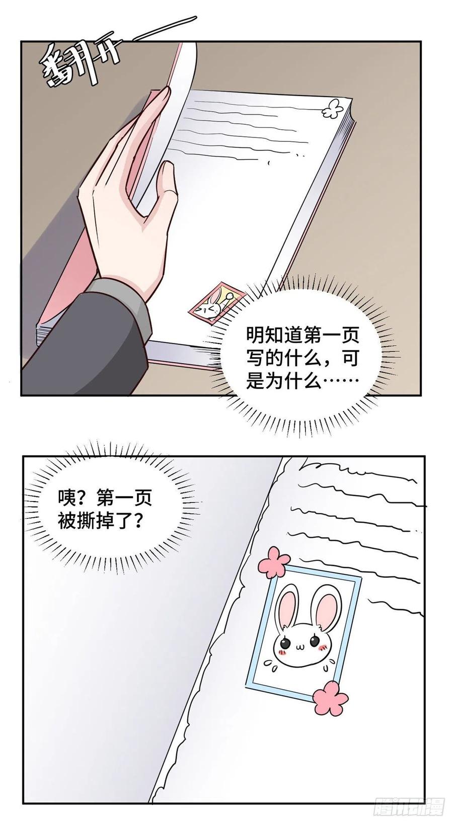 隐婚挚爱 第61话 重新开始 第11页