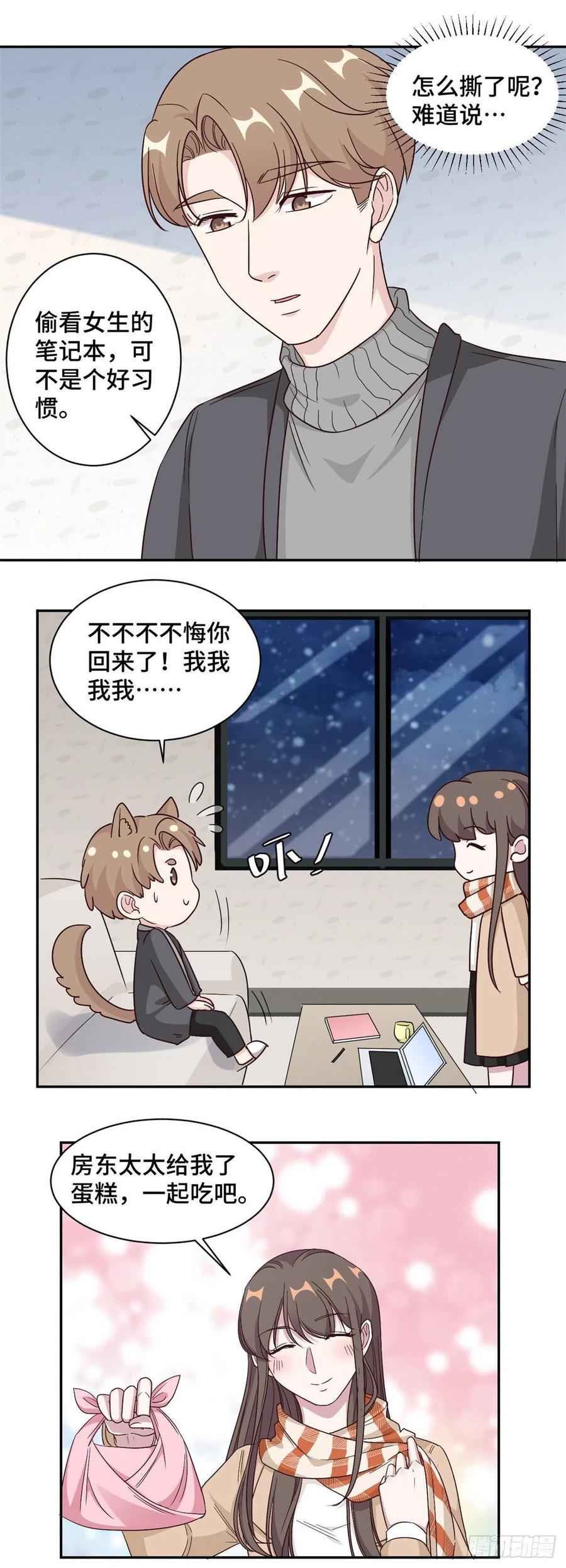 隐婚挚爱 第61话 重新开始 第12页