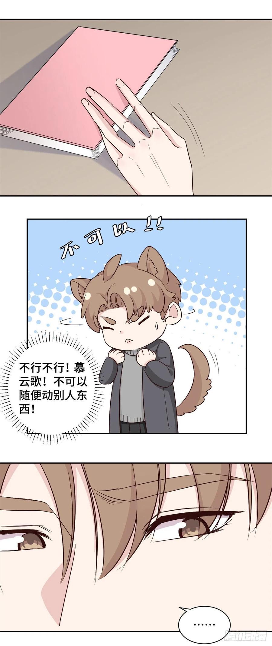 隐婚挚爱 第61话 重新开始 第10页