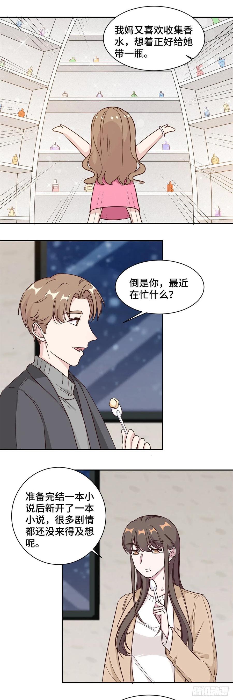 隐婚挚爱 第61话 重新开始 第14页