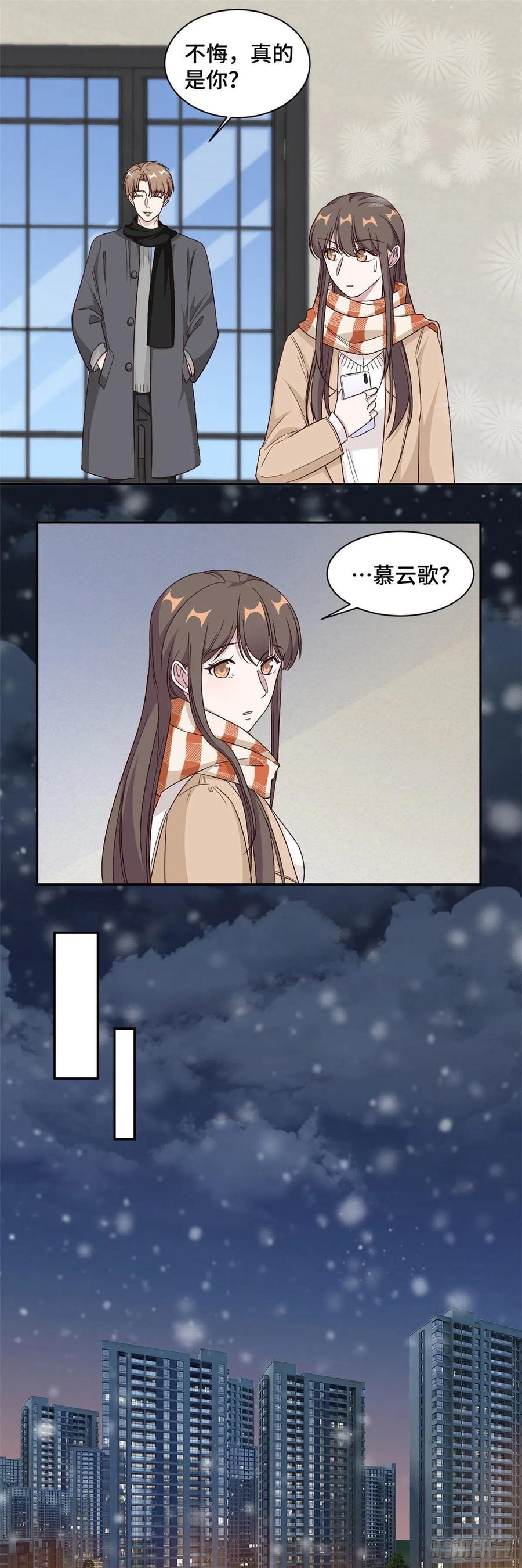 隐婚挚爱 第61话 重新开始 第7页