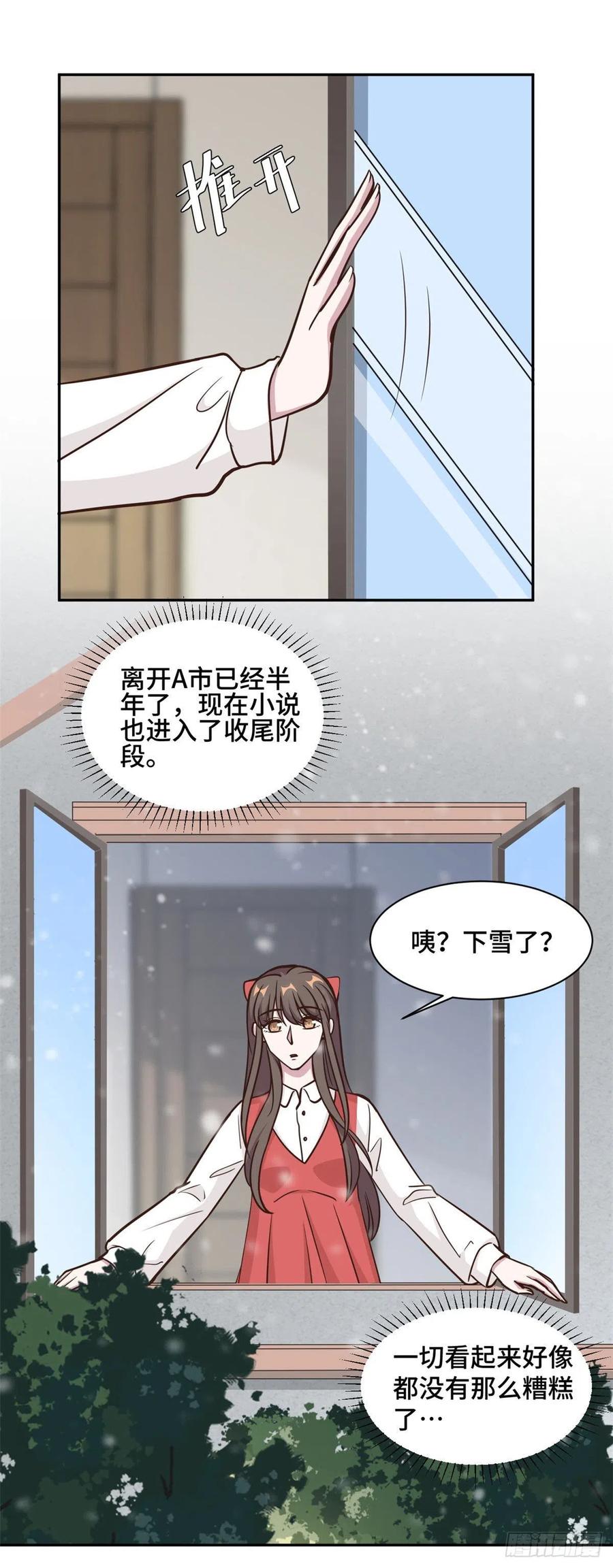隐婚挚爱 第61话 重新开始 第2页