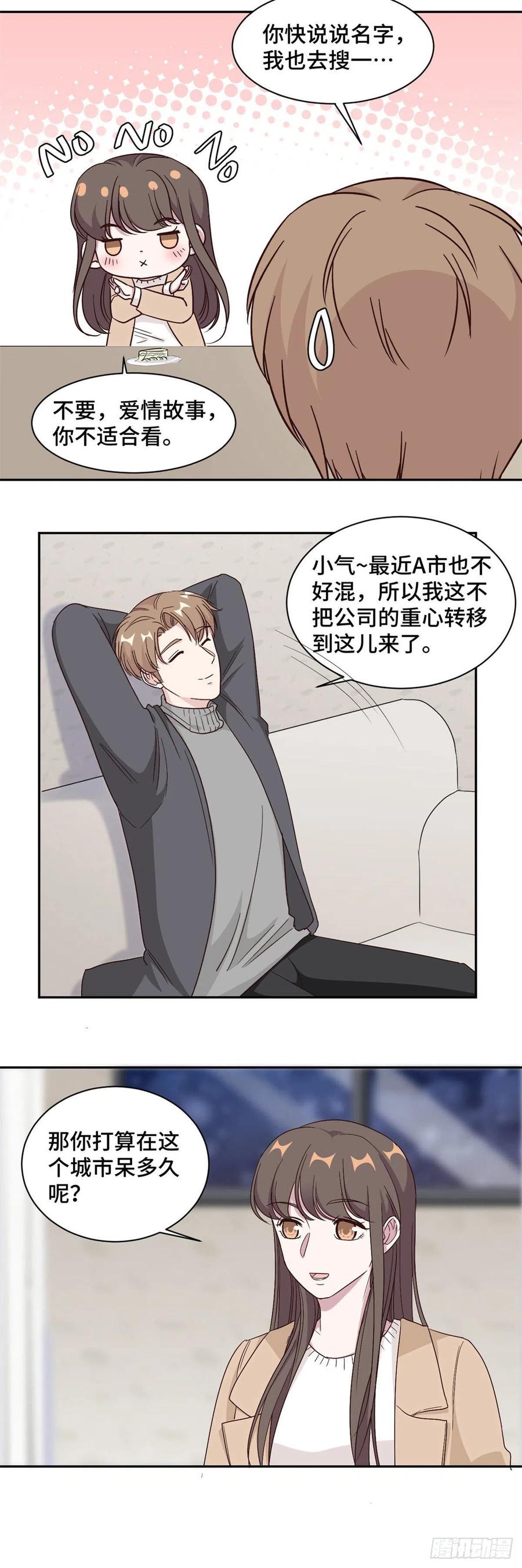隐婚挚爱 第61话 重新开始 第15页