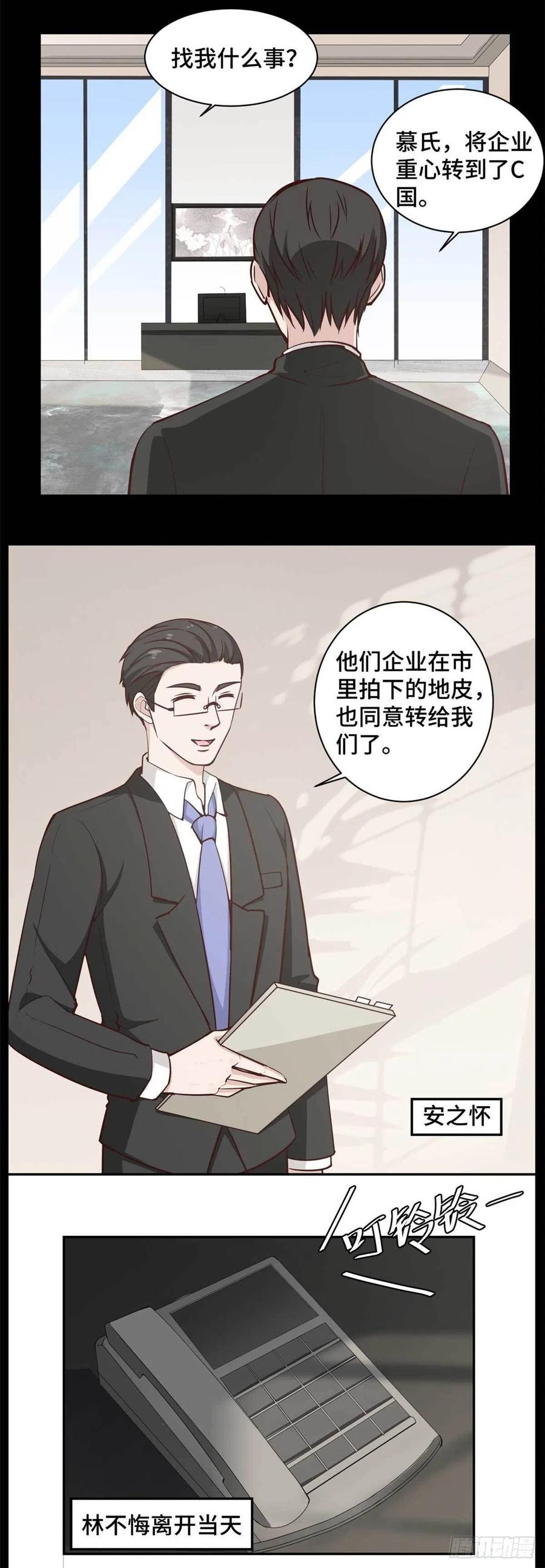 隐婚挚爱 第62话 夏余生开始怀疑了！ 第10页