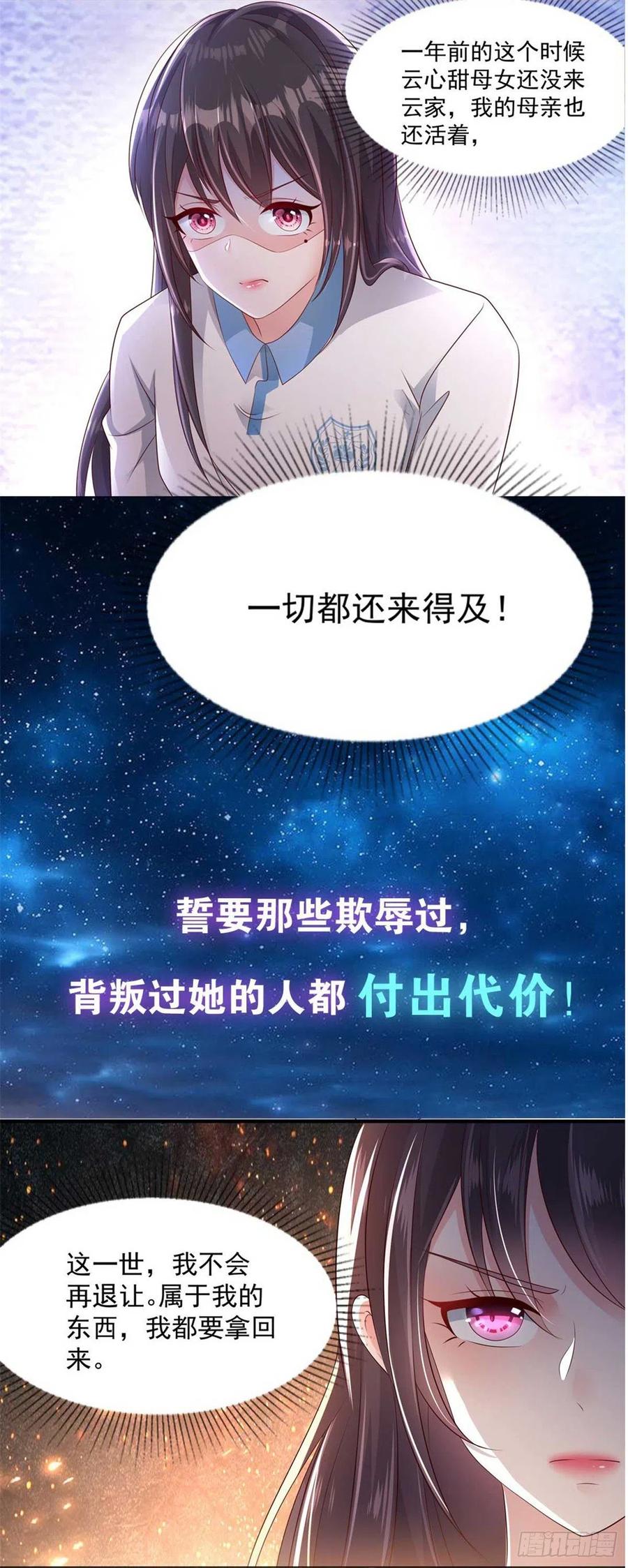 隐婚挚爱 第62话 夏余生开始怀疑了！ 第19页