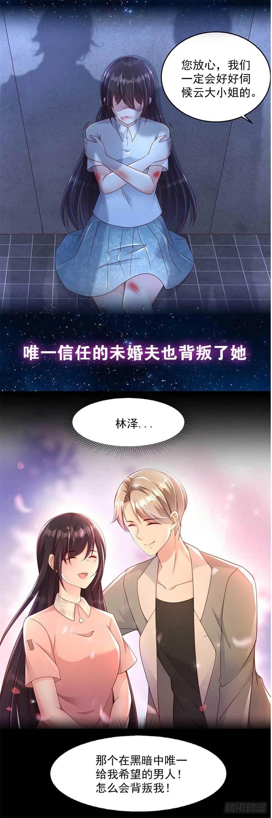 隐婚挚爱 第62话 夏余生开始怀疑了！ 第17页