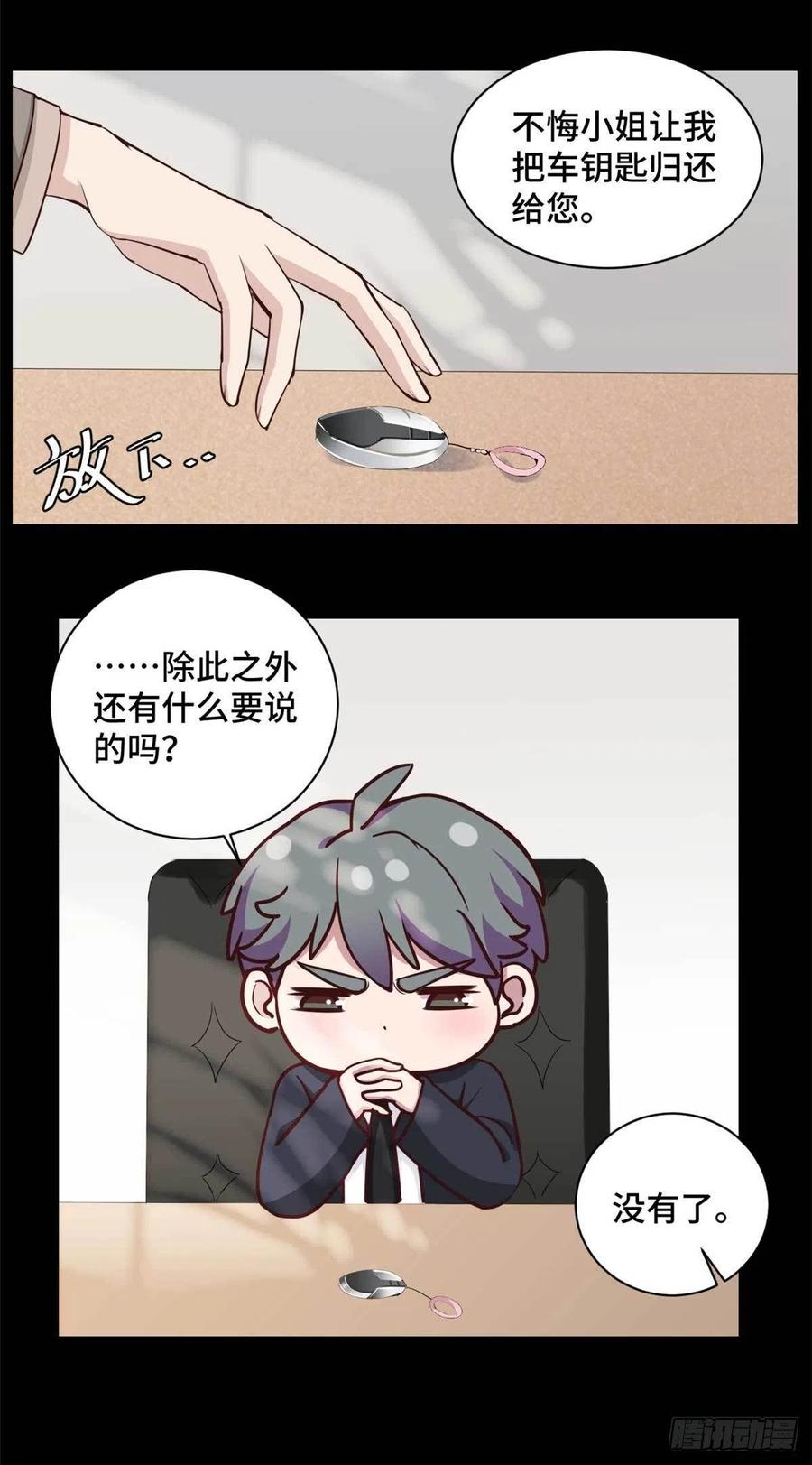 隐婚挚爱 第62话 夏余生开始怀疑了！ 第12页