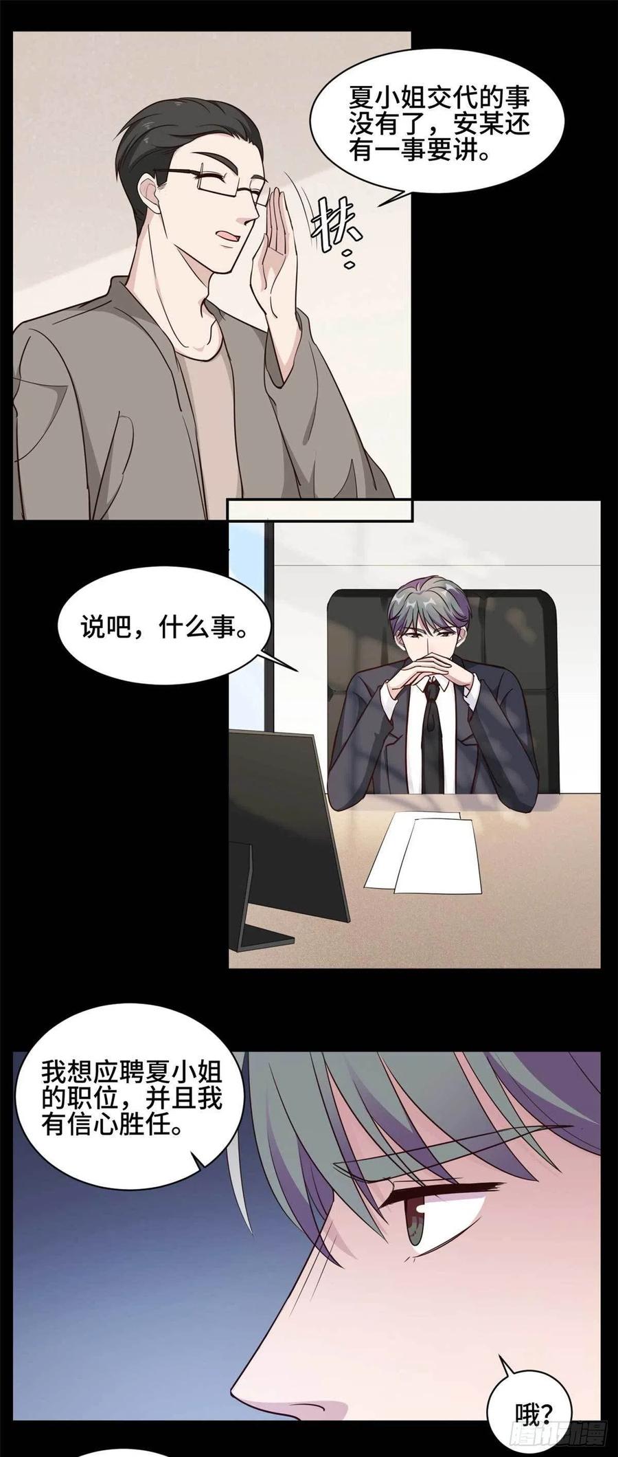 隐婚挚爱 第62话 夏余生开始怀疑了！ 第13页