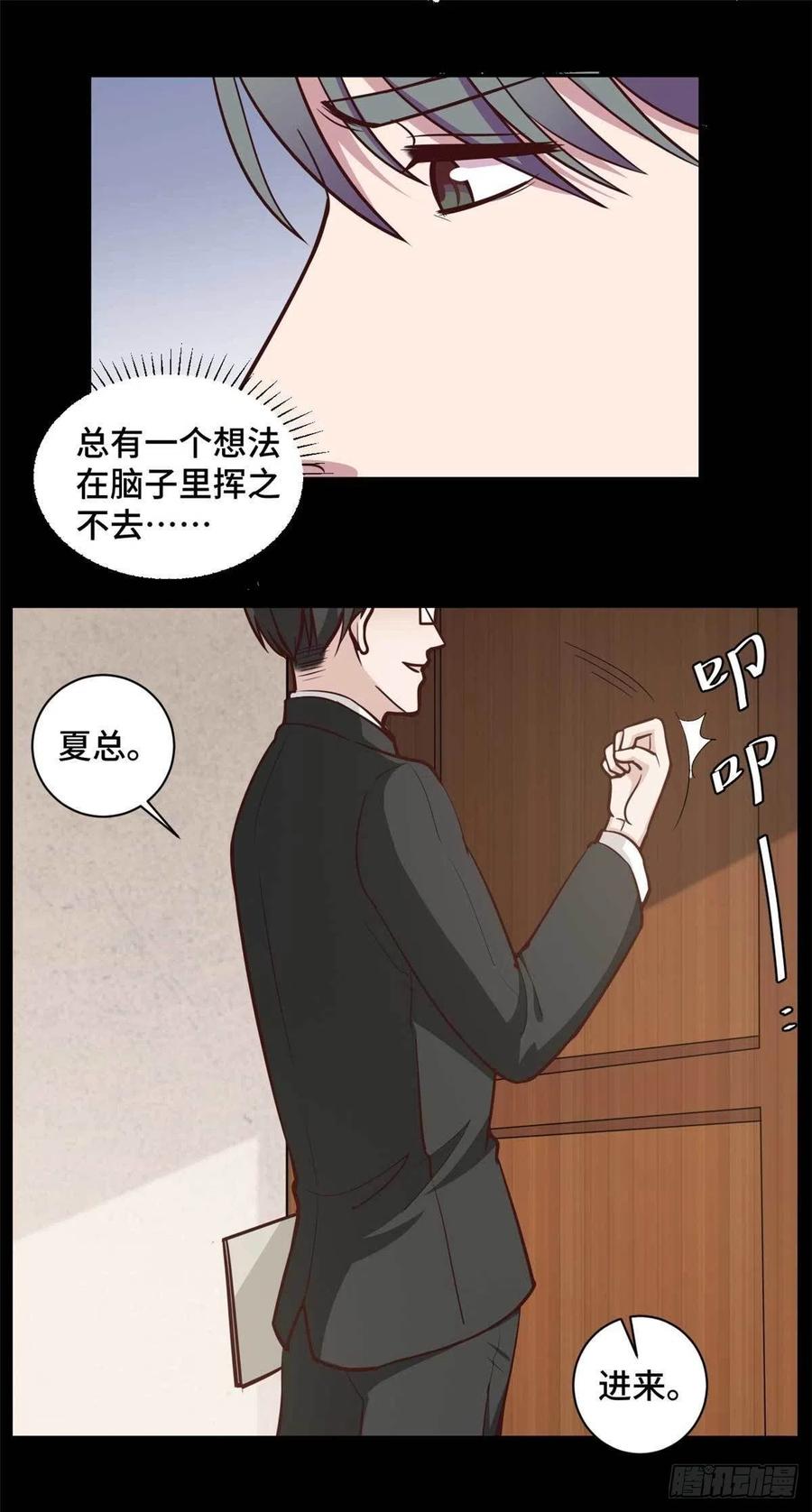 隐婚挚爱 第62话 夏余生开始怀疑了！ 第9页