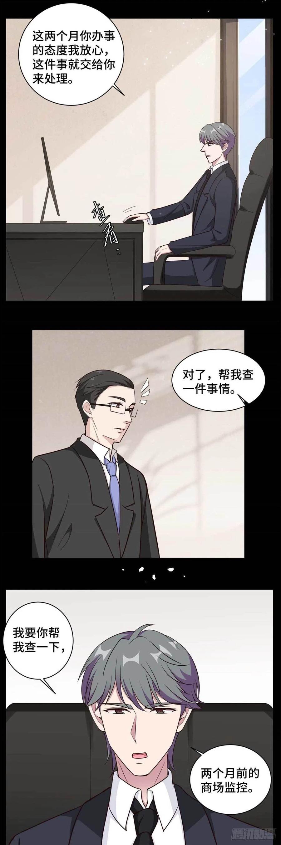 隐婚挚爱 第62话 夏余生开始怀疑了！ 第15页