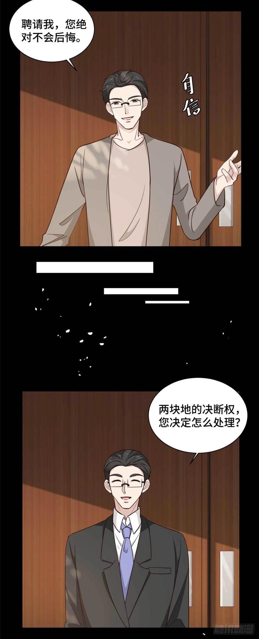 隐婚挚爱 第62话 夏余生开始怀疑了！ 第14页