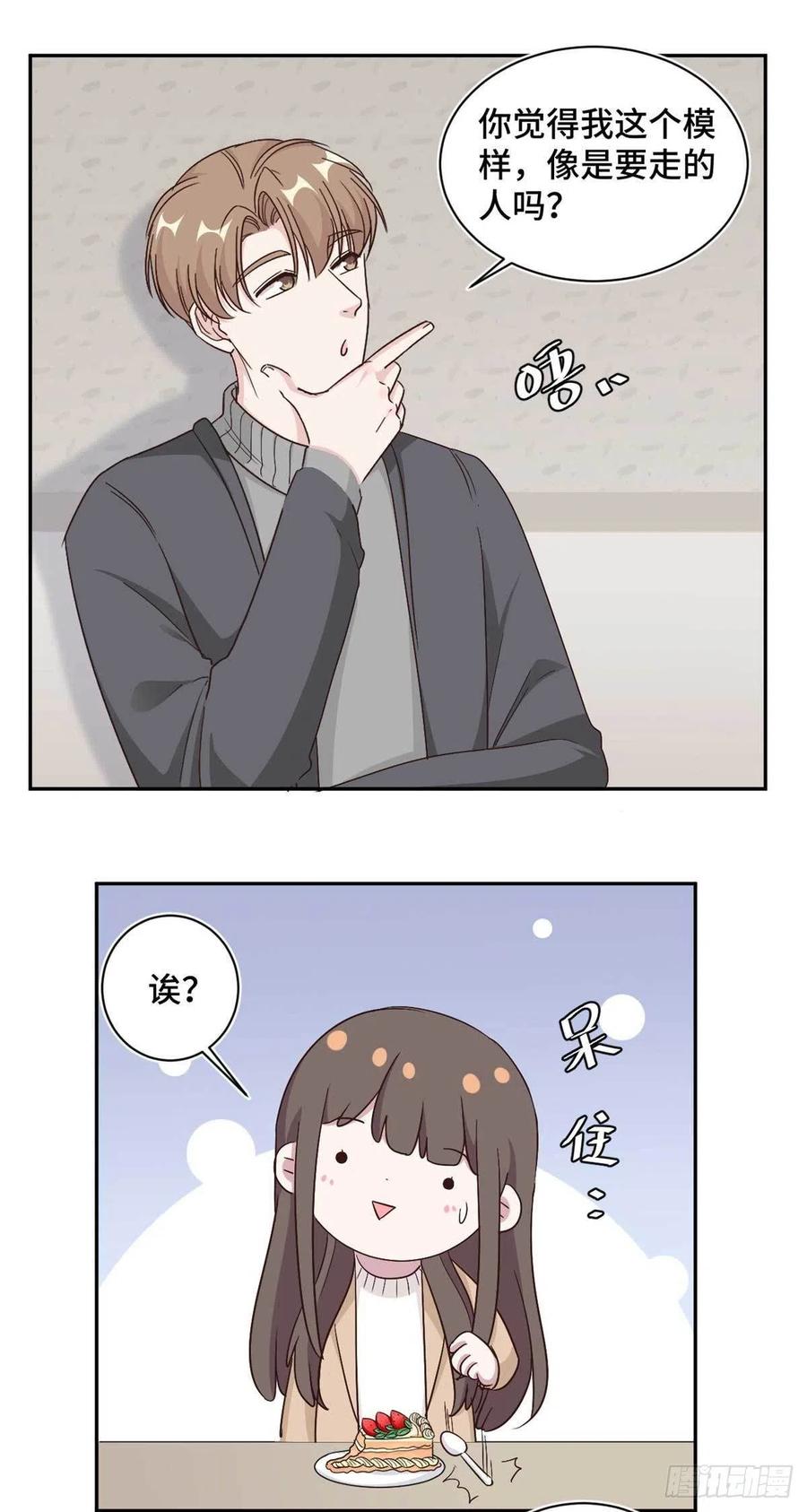 隐婚挚爱 第62话 夏余生开始怀疑了！ 第2页