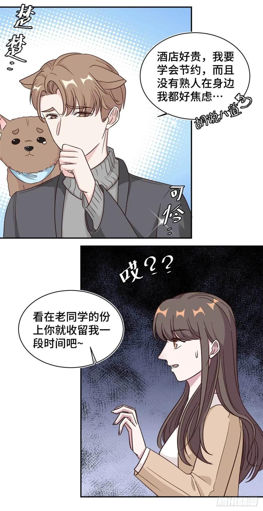 隐婚挚爱 第62话 夏余生开始怀疑了！ 第4页