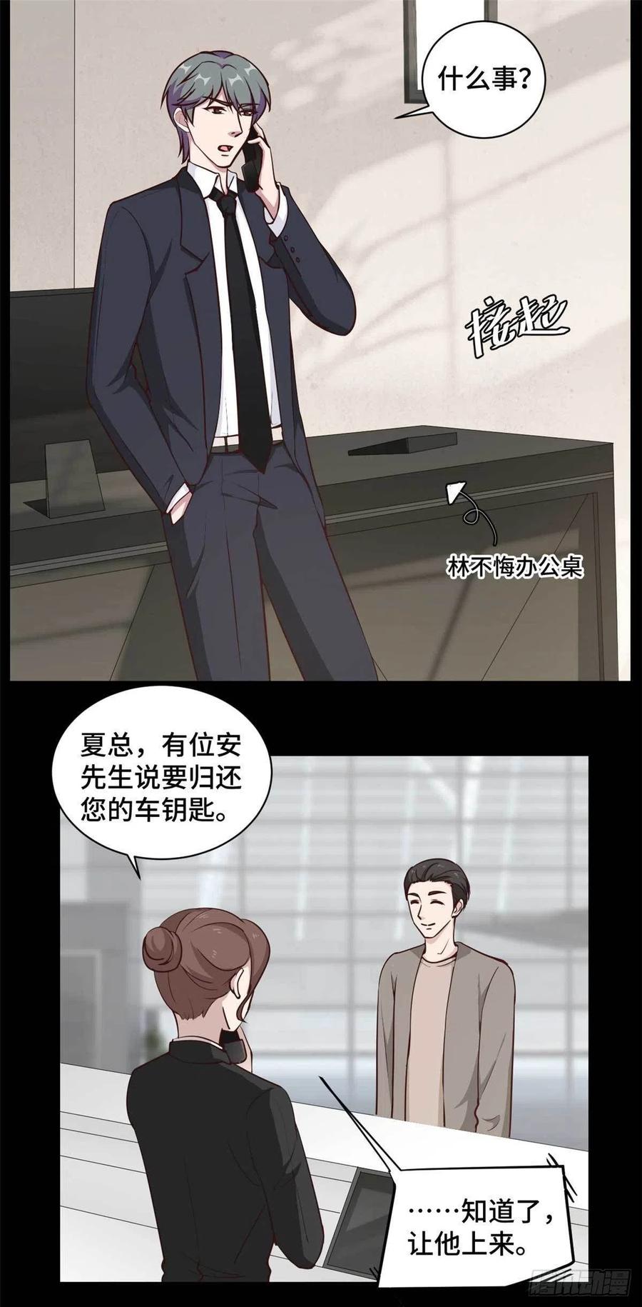 隐婚挚爱 第62话 夏余生开始怀疑了！ 第11页