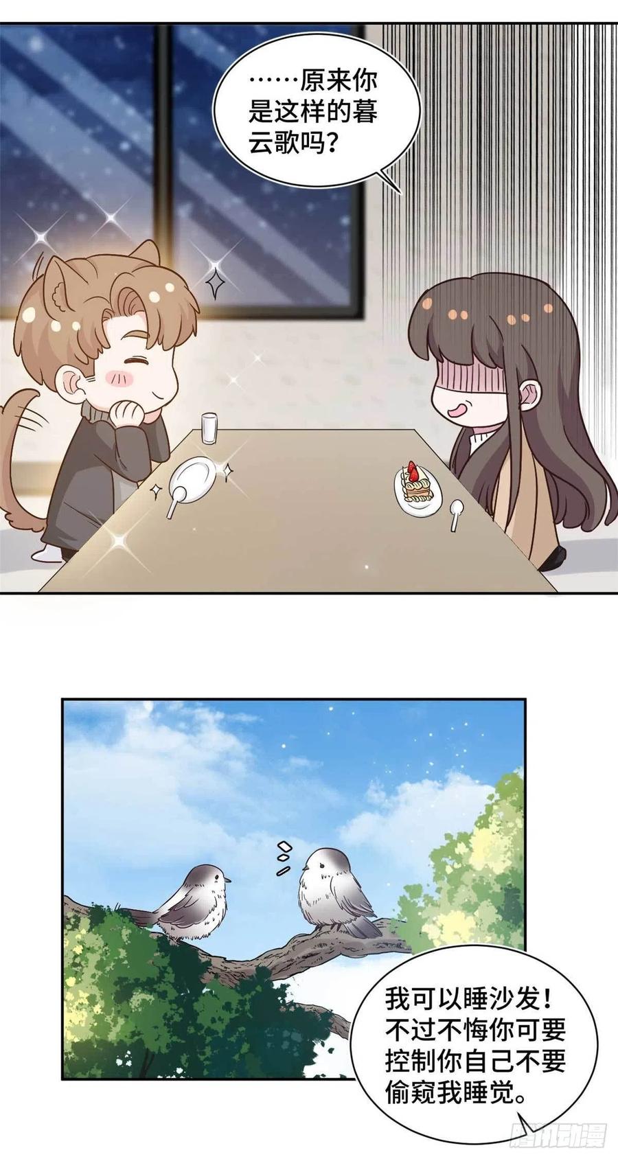 隐婚挚爱 第62话 夏余生开始怀疑了！ 第5页