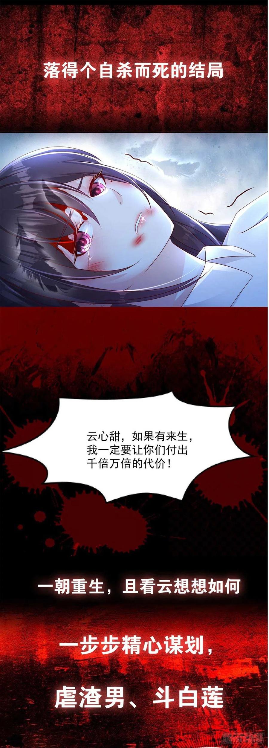 隐婚挚爱 第62话 夏余生开始怀疑了！ 第18页