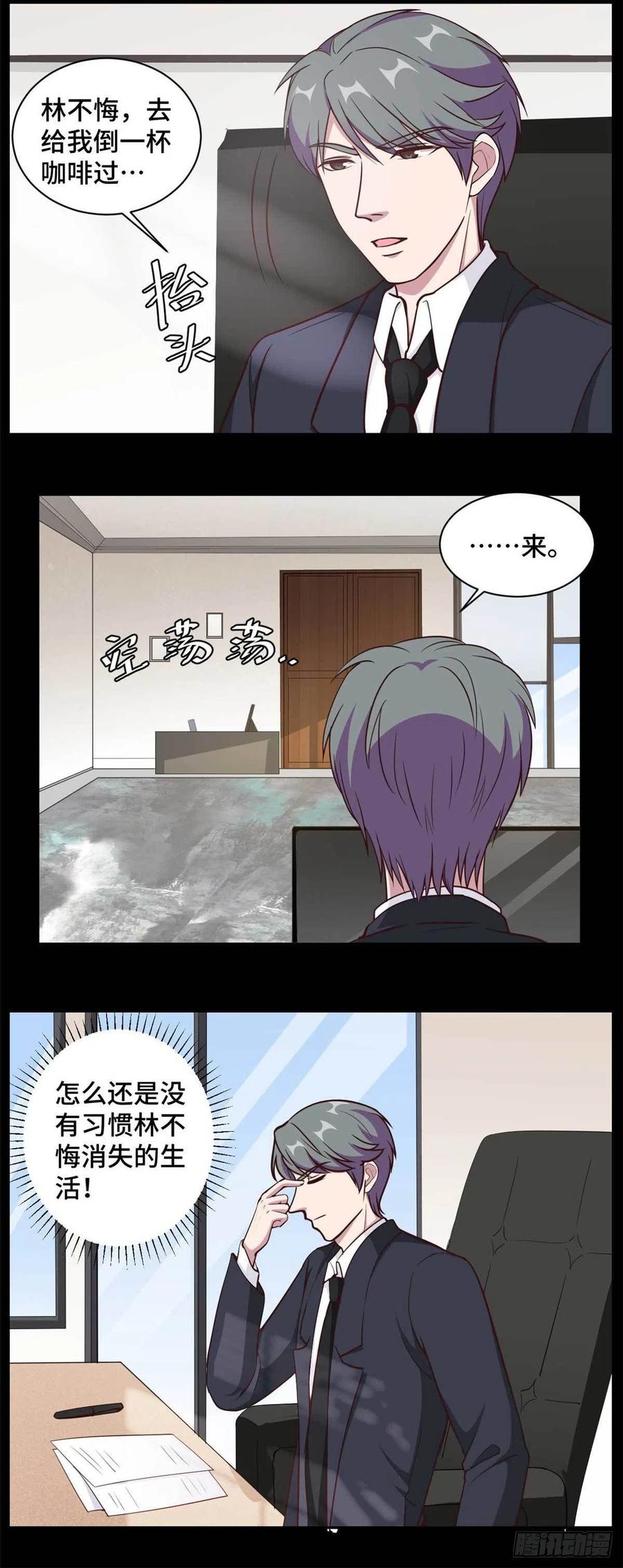 隐婚挚爱 第62话 夏余生开始怀疑了！ 第8页