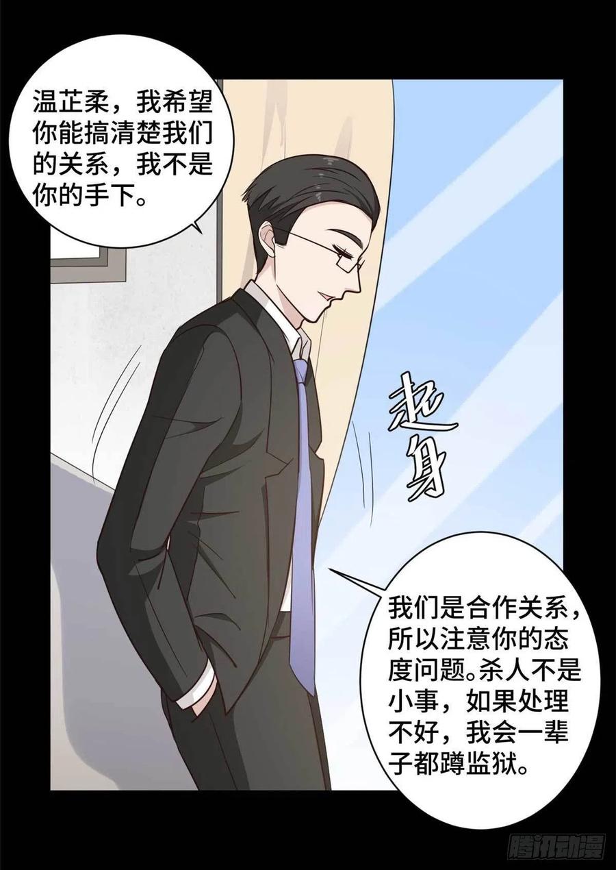 隐婚挚爱 第63话 杀心已起 第11页