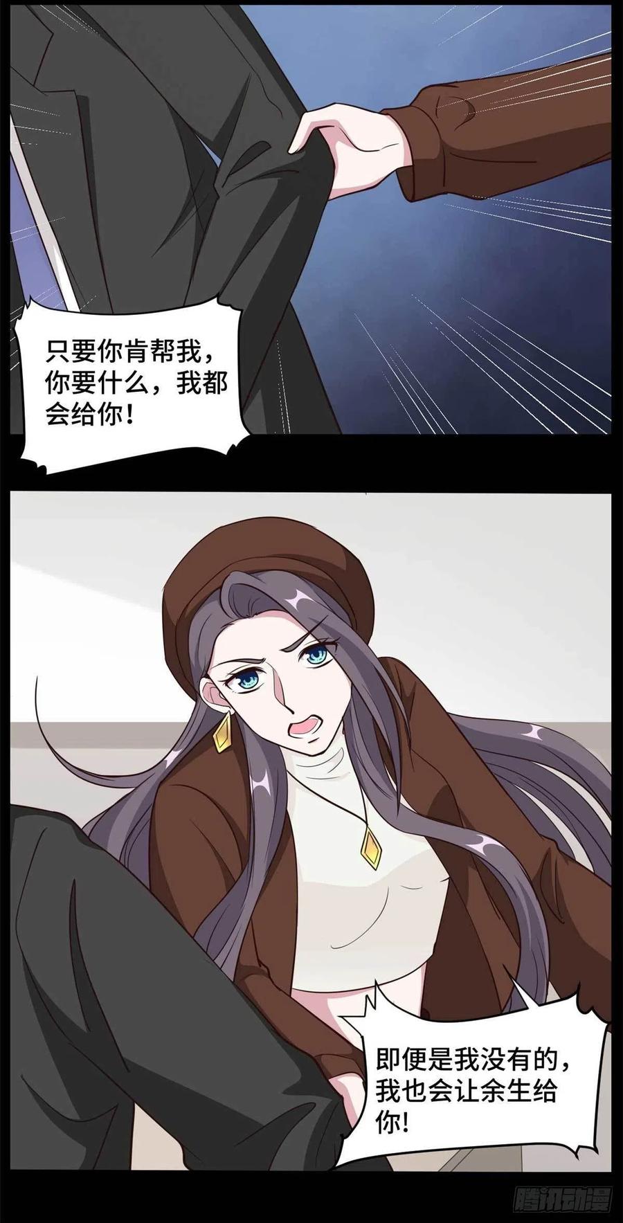 隐婚挚爱 第63话 杀心已起 第12页