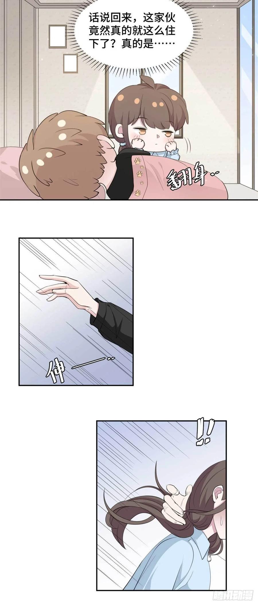 隐婚挚爱 第63话 杀心已起 第17页