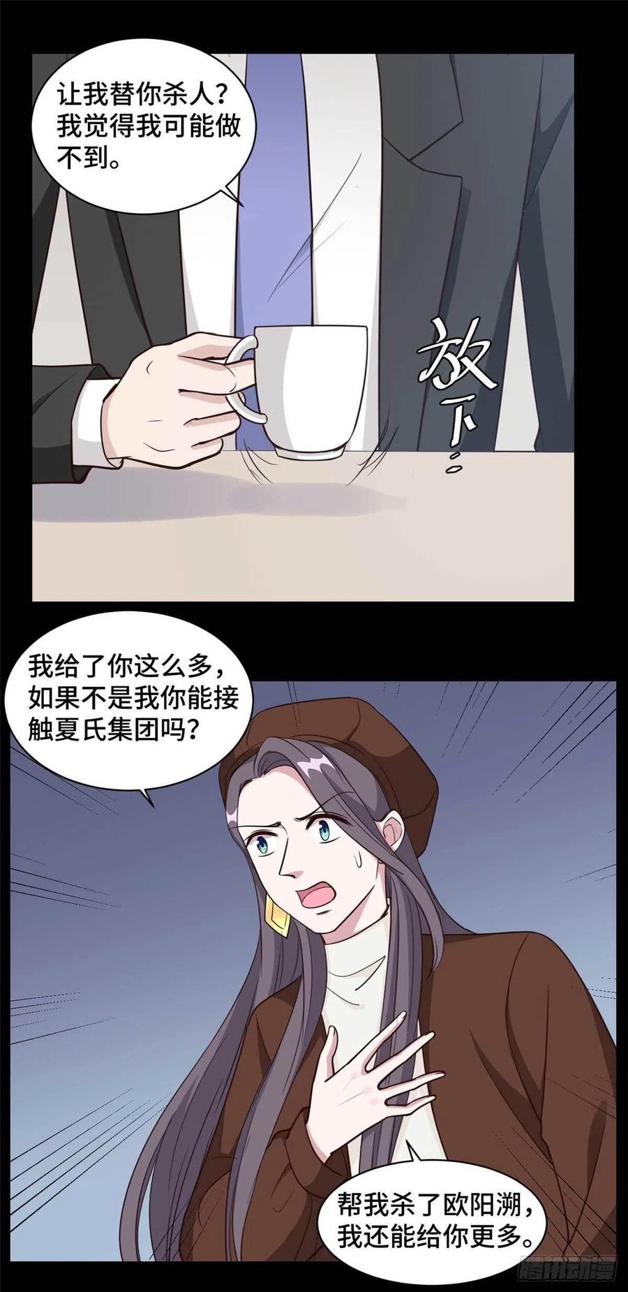 隐婚挚爱 第63话 杀心已起 第10页