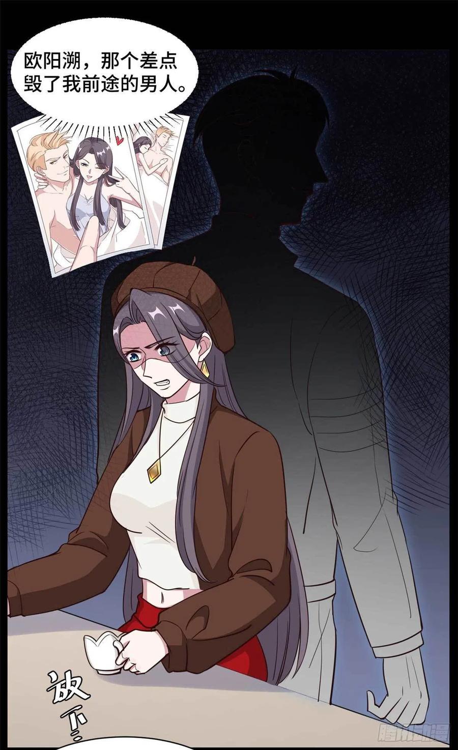 隐婚挚爱 第63话 杀心已起 第7页
