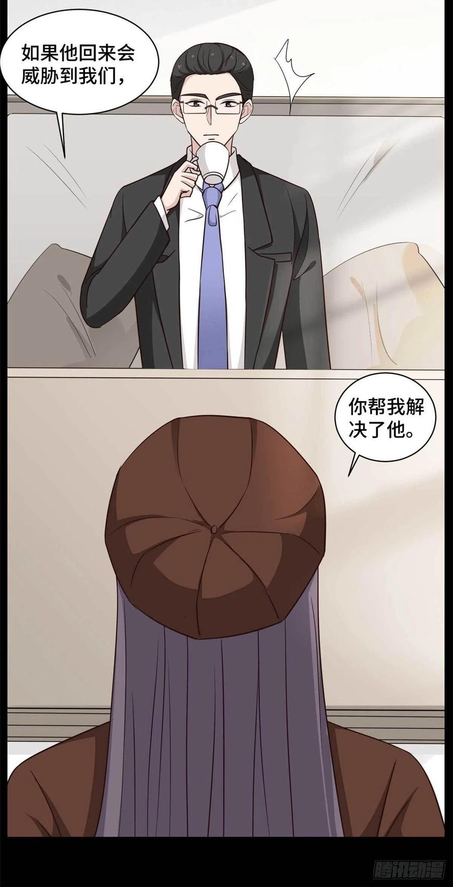 隐婚挚爱 第63话 杀心已起 第9页