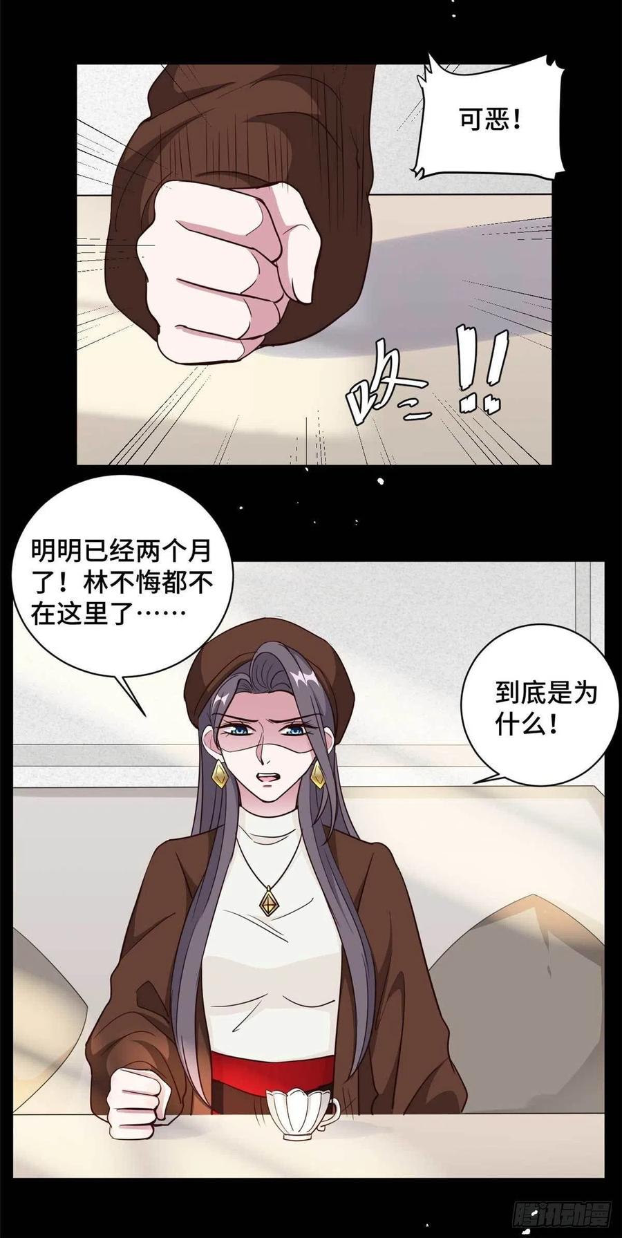 隐婚挚爱 第63话 杀心已起 第4页