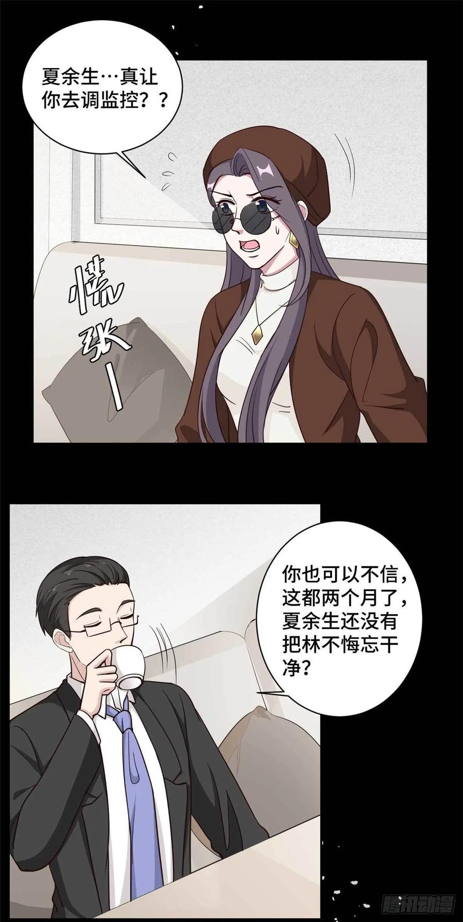 隐婚挚爱 第63话 杀心已起 第3页