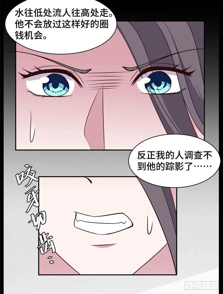 隐婚挚爱 第63话 杀心已起 第8页