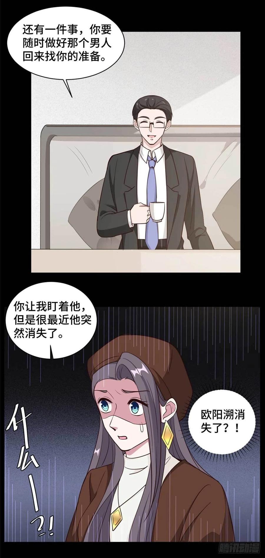 隐婚挚爱 第63话 杀心已起 第6页