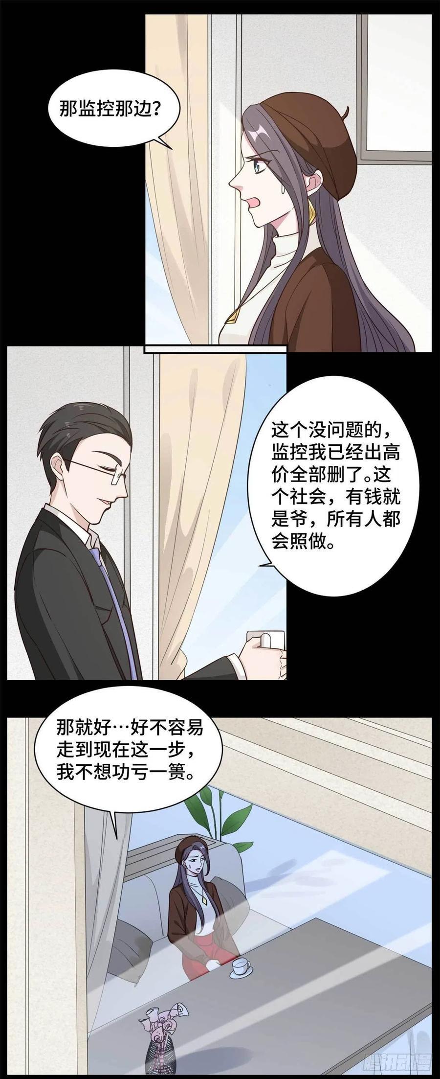 隐婚挚爱 第63话 杀心已起 第5页