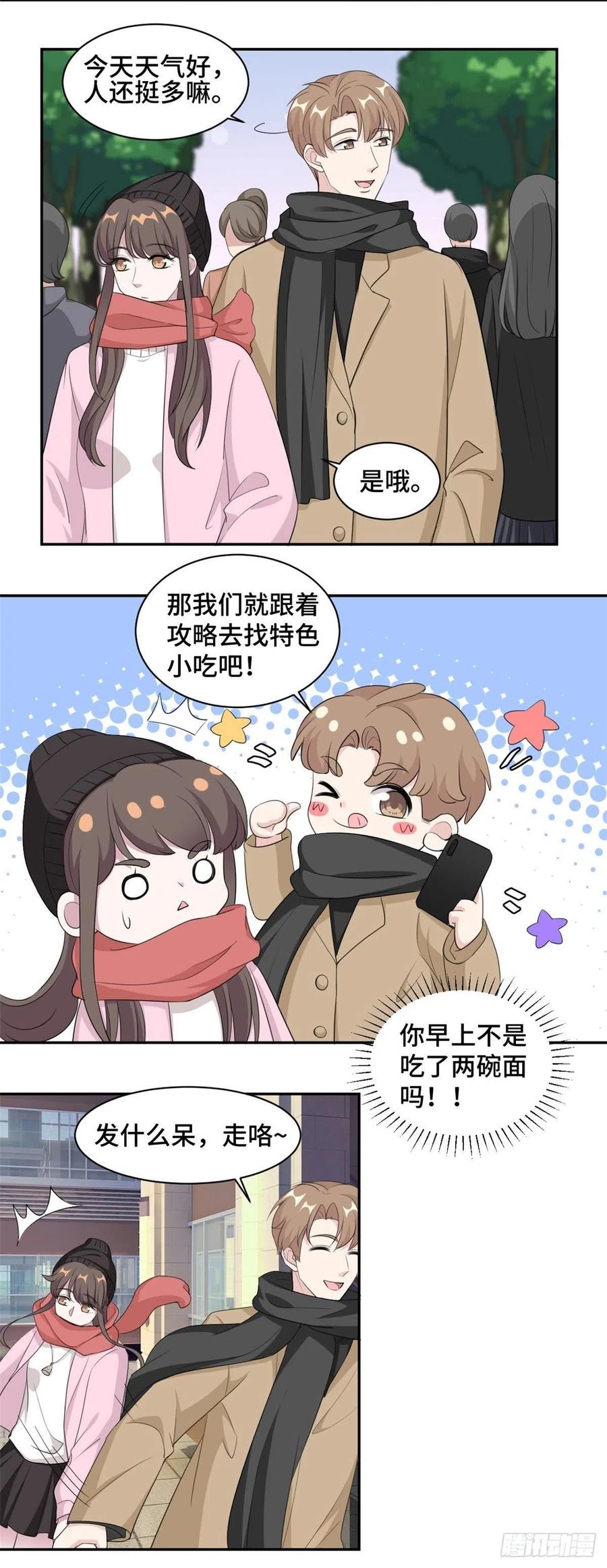 隐婚挚爱 第64话 慕云歌在线撒娇 第10页