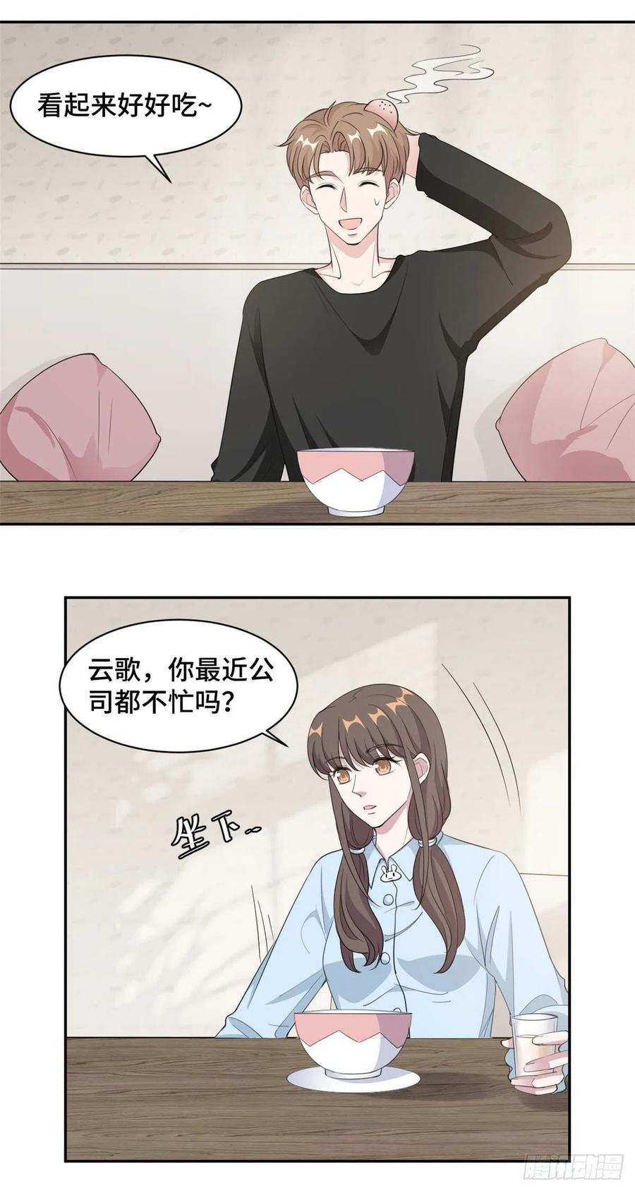 隐婚挚爱 第64话 慕云歌在线撒娇 第3页
