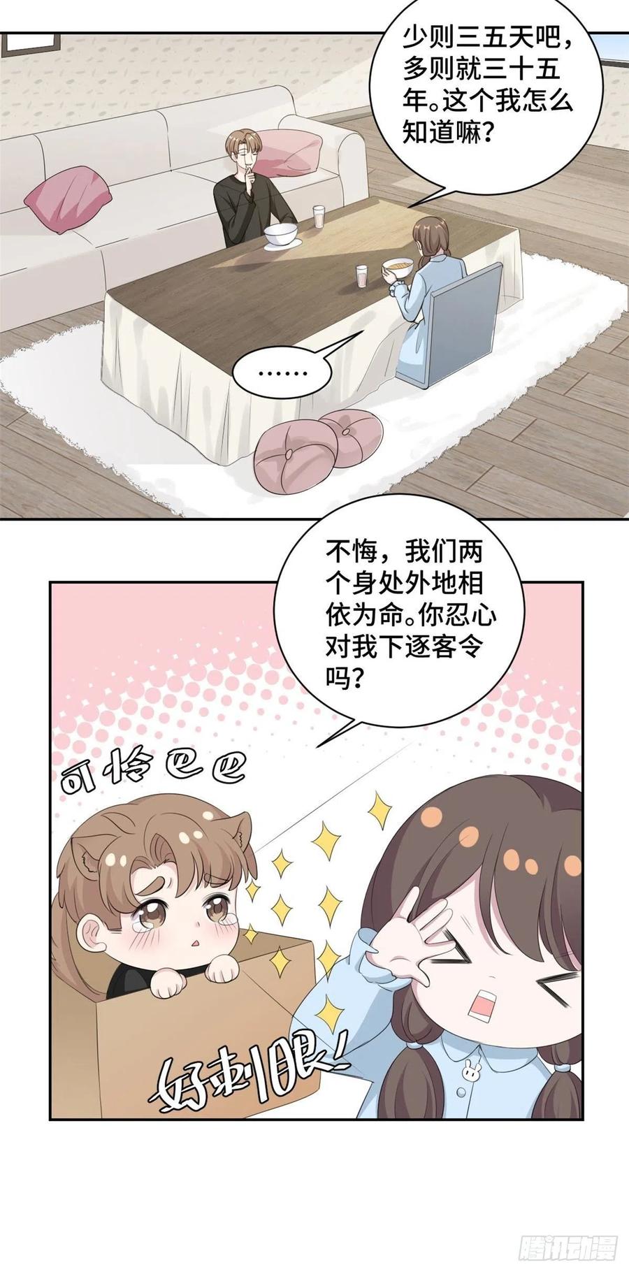 隐婚挚爱 第64话 慕云歌在线撒娇 第6页